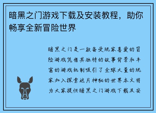 暗黑之门游戏下载及安装教程，助你畅享全新冒险世界