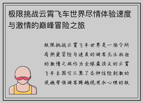 极限挑战云霄飞车世界尽情体验速度与激情的巅峰冒险之旅 极限挑战云霄飞车世界尽情体验速度与激情的巅峰冒险之旅