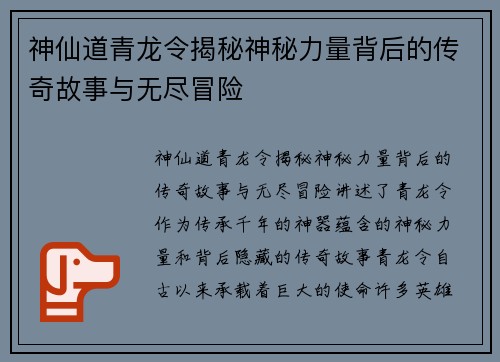 神仙道青龙令揭秘神秘力量背后的传奇故事与无尽冒险